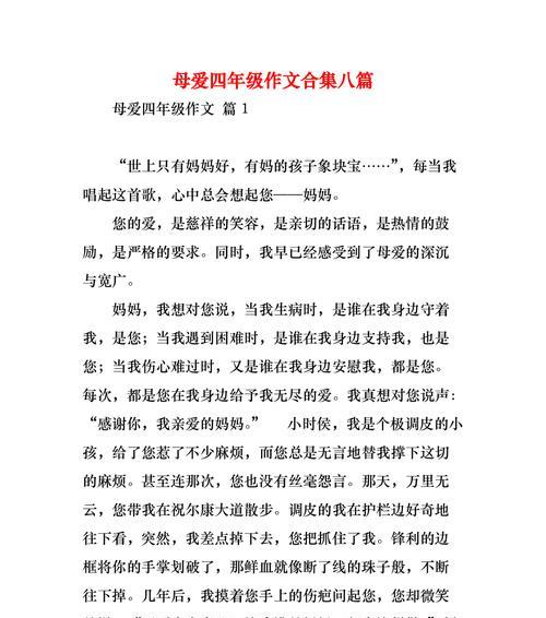 有关四年级母亲节小作文的作文怎么写（《温馨的礼物，不凡的爱》）