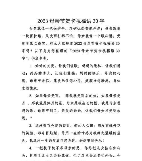 有关刚上班母亲节祝福语的短句怎么写（《春晖寸草，母爱如斯》）