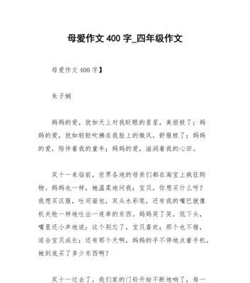 有关四年级母亲节小作文的作文怎么写（《温馨的礼物，不凡的爱》）