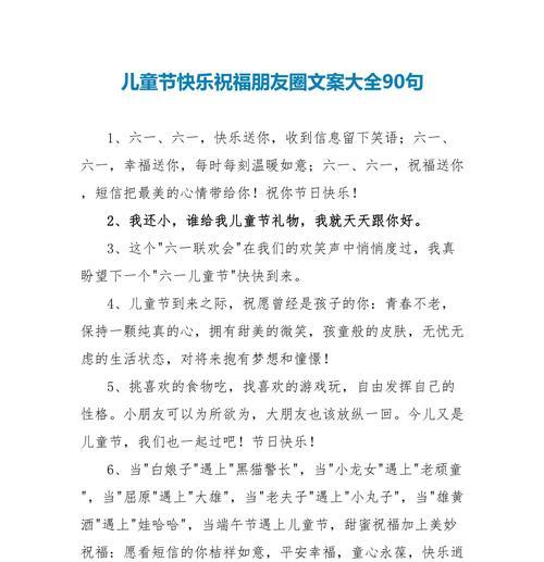 儿童节祝福语怎么写才特别？（童心未泯，锦绣年华）