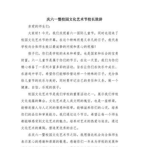 有关儿童节王校长祝福语录的句子怎么写（童心未泯，节气共享——六一儿童节寄语）