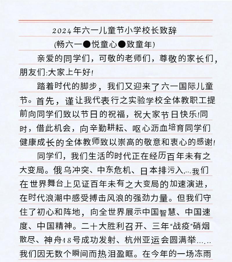 有关儿童节王校长祝福语录的句子怎么写（童心未泯，节气共享——六一儿童节寄语）