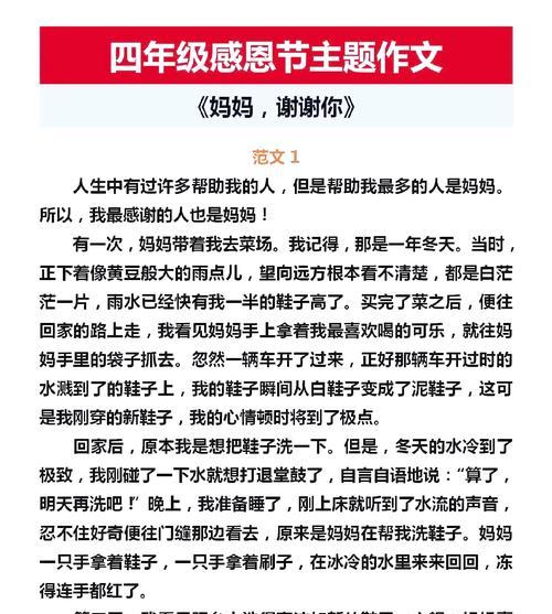 以致敬母亲节感悟作文为话题的作文怎么写（《心手相连，爱在五月天——小学生的心灵成长之旅》）