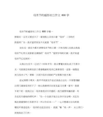 以致敬母亲节感悟作文为话题的作文怎么写（《心手相连，爱在五月天——小学生的心灵成长之旅》）