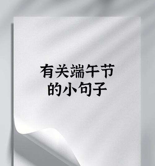 有关端午节孩子成长的句子的句子怎么写（《端午成长赋》）