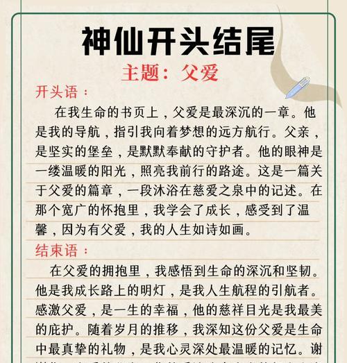 父亲节的开头怎么写（《父爱如山，感恩之心》）