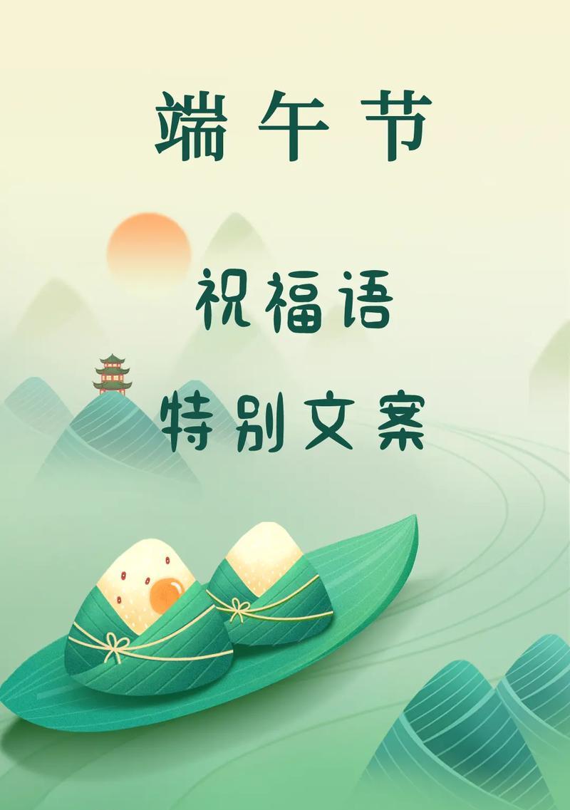 端午节祝福语仙女好句有哪些？（《端午安康：织梦轻歌赋翠风》）