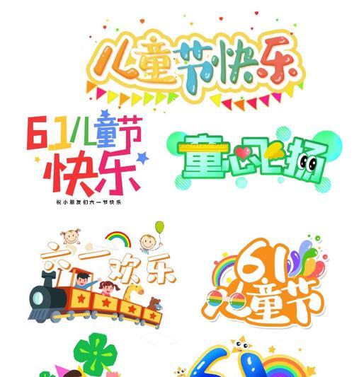 儿童节涂鸦祝福语大全集好句？（《童心绘彩，古韵祝福》）