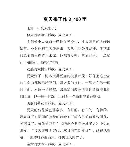 有关夏至将至作为作文开头的作文怎么写（《夏至将至作为作文开头》）