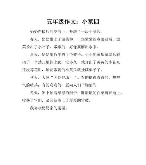 有关我家的菜园儿童节作文的作文怎么写（《童心未泯的绿野》）
