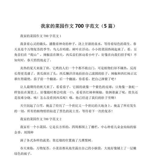 有关我家的菜园儿童节作文的作文怎么写（《童心未泯的绿野》）