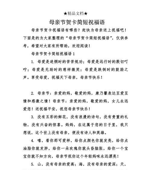 有关母亲节群发简短祝福语的短句怎么写（《春晖寸草，母爱如诗》）