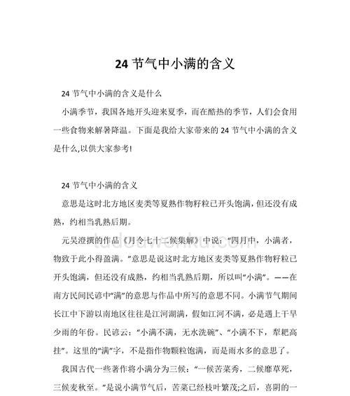 有关小满节气的作文议论文的作文怎么写（《青涩岁月，小满情怀》）