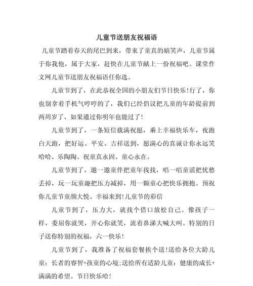 儿童节祝福语三年级好句有哪些？（童心绘彩，古韵今风）