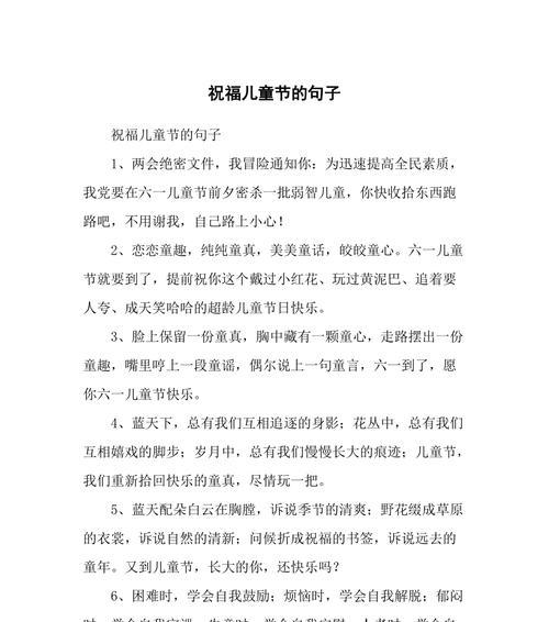 儿童节祝福语三年级好句有哪些？（童心绘彩，古韵今风）