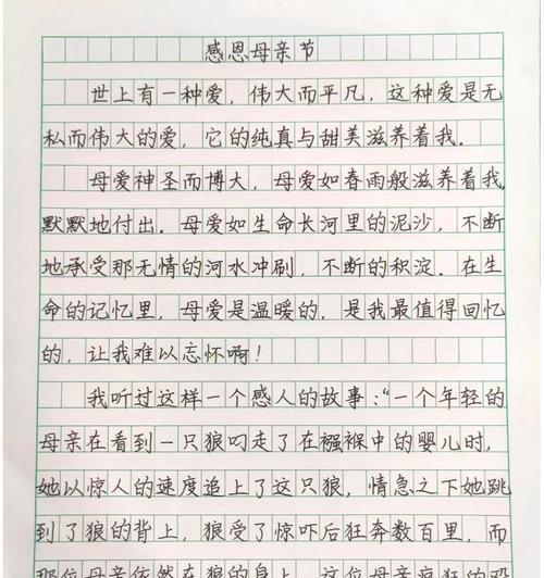 母亲节手抄报文章怎么写（《心意满满，母爱如春》）