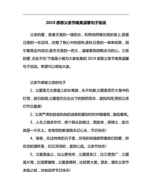 如何用维语表达对父亲的感激？（《孝感父恩：心怀感恩，如诗如画》）