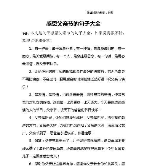 如何用维语表达对父亲的感激？（《孝感父恩：心怀感恩，如诗如画》）