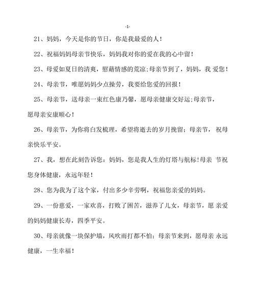母亲节祝福语怎么说？（《慈颜春晖：母亲节的诗意祝福》）