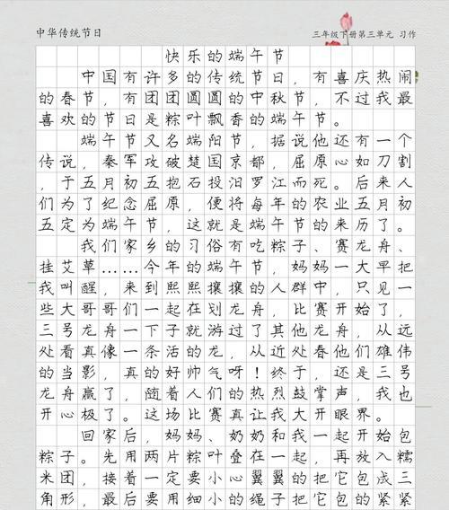 以信封作文端午节为话题的作文怎么写（《龙舟鼓声中的家书》）