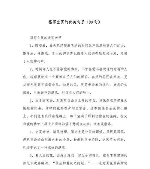 立夏时节有哪些唯美句子？（《立夏雅韵：四序更替中的诗意流转》）