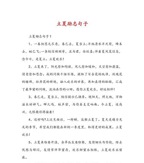 立夏时节有哪些唯美句子？（《立夏雅韵：四序更替中的诗意流转》）
