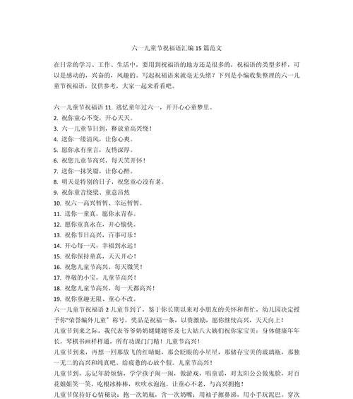 六一儿童节的祝福词怎么说（《童心未泯，六一抒怀》）