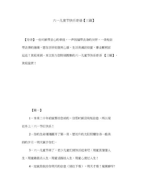 六一儿童节的祝福词怎么说（《童心未泯，六一抒怀》）