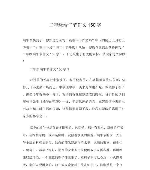 端午节作文怎么写？（《重逢端阳，粽香情浓》）