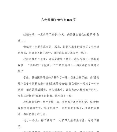 端午节作文怎么写？（《重逢端阳，粽香情浓》）