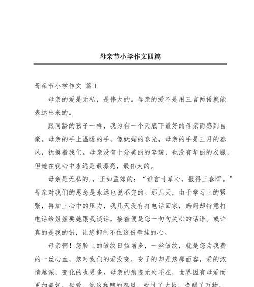关于母亲节作文开头怎么写（《母爱如春——一封未寄出的信》）