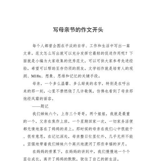 关于母亲节作文开头怎么写（《母爱如春——一封未寄出的信》）