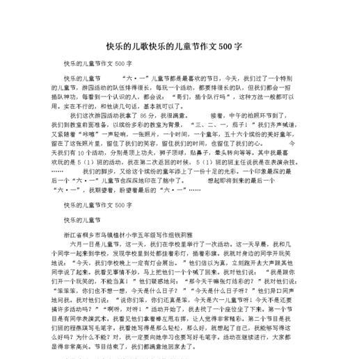 有关儿童节儿歌大赛作文的作文怎么写（《童心未泯：高学生在儿歌大赛中的回忆与成长》）