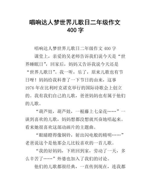 有关儿童节儿歌大赛作文的作文怎么写（《童心未泯：高学生在儿歌大赛中的回忆与成长》）