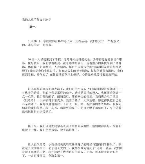 五年级六一儿童节作文怎么写（《童心彩绘：与好友共绘儿童节画卷》）