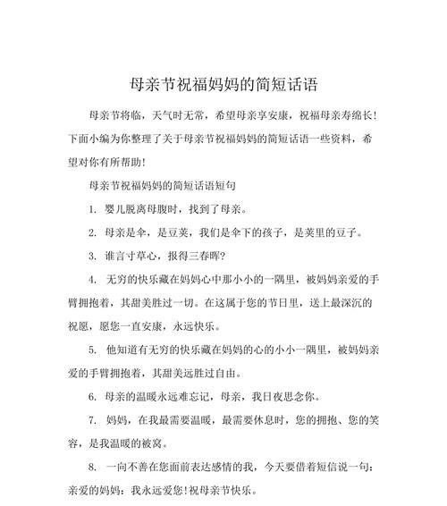 母亲节祝福语简短故事好句有哪些？（《母恩如海，情深似梦》）