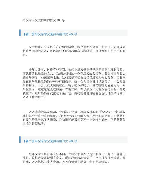 有关父亲节400字作文作文的作文怎么写（《父爱如山，我心永记》）