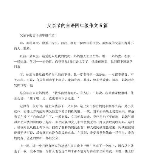 以父亲节作文5个句子为话题的作文怎么写（《父子情深——记一个特别的父亲节》）