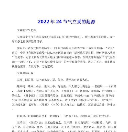 立夏节气作文怎么写？（《夏日序章：立夏时节的童趣与成长》）