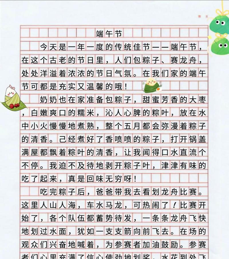 端午节的祝福语怎么写2024（《端午佳节，粽子情深》）