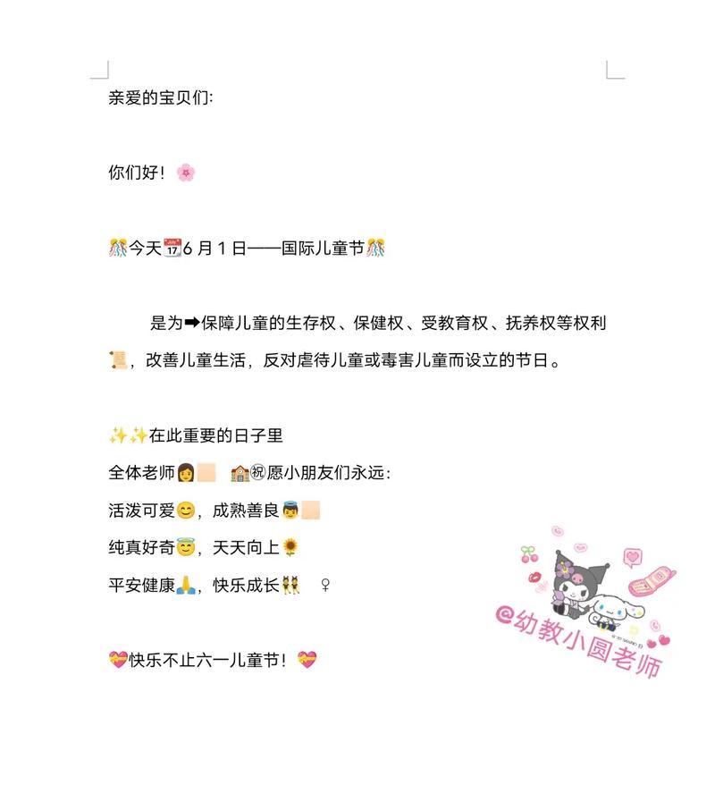 儿童节祝福语大全幼师好句有哪些？（《童梦绘华章：六一寄语幼师》）