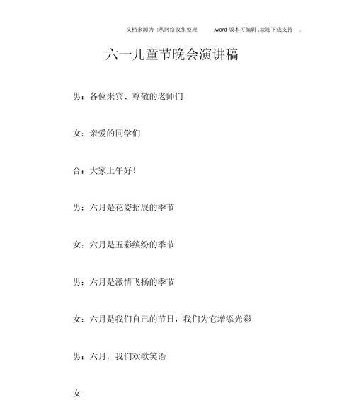 儿童节汇演的句子好句有哪些？（《童心绘彩：六一节之雅韵风华》）