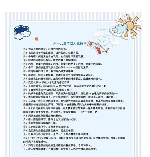 儿童节汇演的句子好句有哪些？（《童心绘彩：六一节之雅韵风华》）