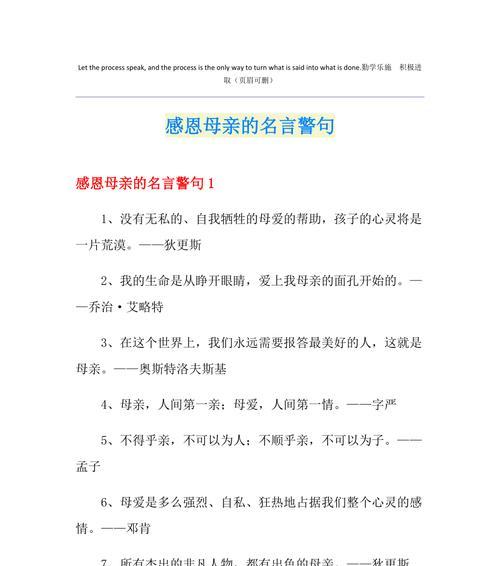 有关母亲节感恩句子训练推荐的句子怎么写（《情深似海，母爱如兰：致母亲的感恩辞》）