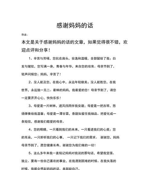 有关母亲节感恩句子训练推荐的句子怎么写（《情深似海，母爱如兰：致母亲的感恩辞》）