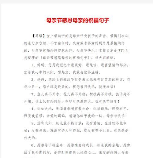 母亲节如何表达对宝贝的感谢？（《母爱如春，恩深似海》）