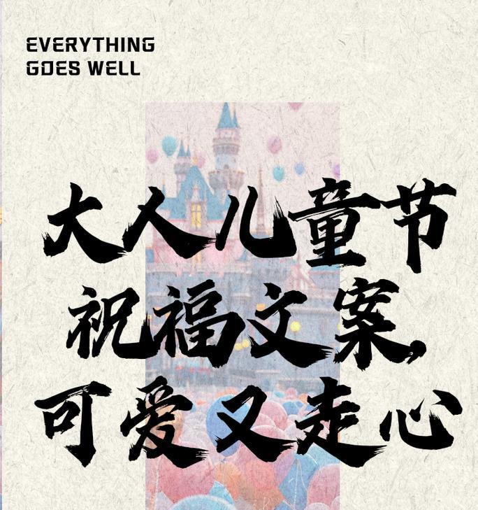 儿童节快乐！成人如何用简短好句祝福孩子？（《童心未泯，墨香端午》）