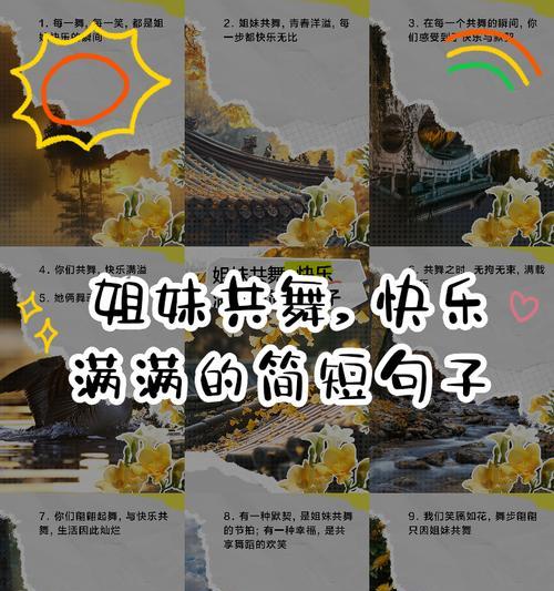 儿童节送姐妹的句子说说好句有哪些？（童趣岁月，心绘华章）
