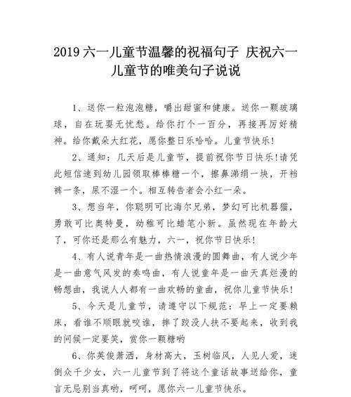 儿童节送姐妹的句子说说好句有哪些？（童趣岁月，心绘华章）