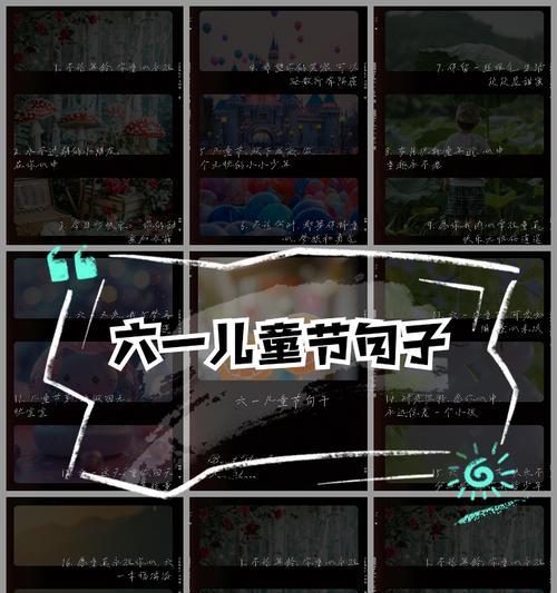 六一儿童节说说搞笑幽默句子怎么写（《童心未泯六一游》）